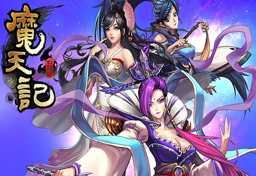 <strong>魔天记 护鼎双修技巧分享</strong>