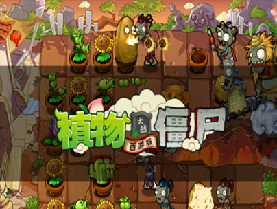 <strong>植物大战僵尸 西游版  沉迷长城看经典西游记吧</strong>