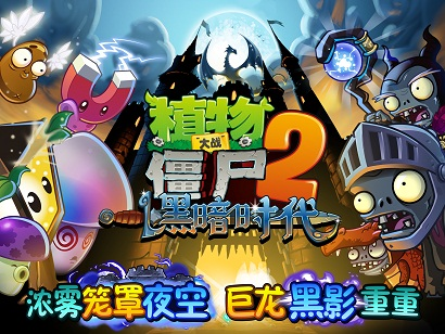 <strong>植物大战僵尸2  黑暗时代僵尸特点是什么</strong>