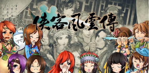 <strong>侠客风云传 创造自己的江湖梦</strong>