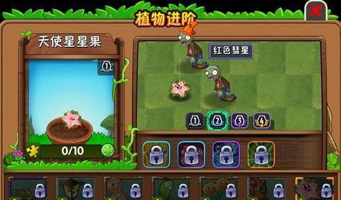 <strong>植物大战僵尸2  星星果特点介绍</strong>