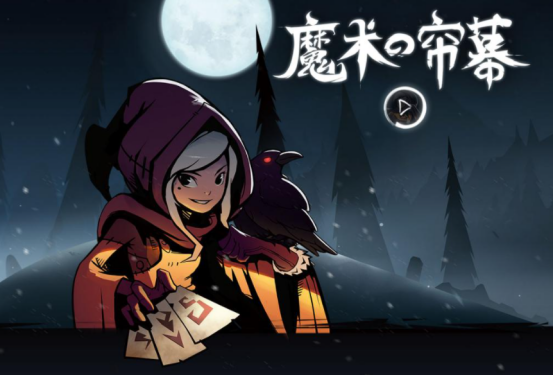 <strong>月圆之夜 充能炮玩法需要哪些卡</strong>