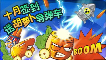 <strong>植物大战僵尸2   胡萝卜导弹车特点解析</strong>