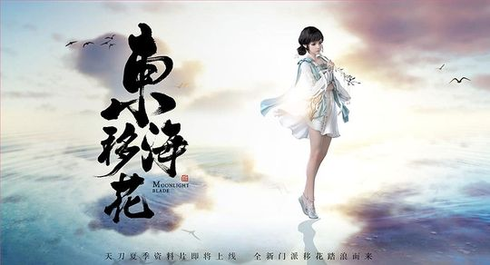 <strong>天涯明月刀手游  五毒与移花职业更新后改动如何</strong>