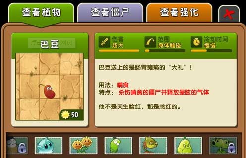 <strong>植物大战僵尸2   植物巴豆特点都有什么</strong>