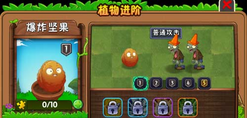 <strong>植物大战僵尸2  爆炸坚果使用攻略</strong>