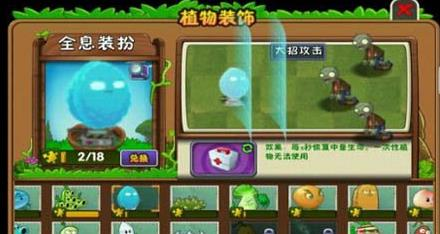 <strong>植物大战僵尸  全息坚果怎么进行使用</strong>