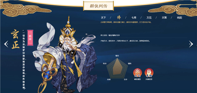 <strong>剑网三指尖江湖  英雄玄正作战攻略</strong>