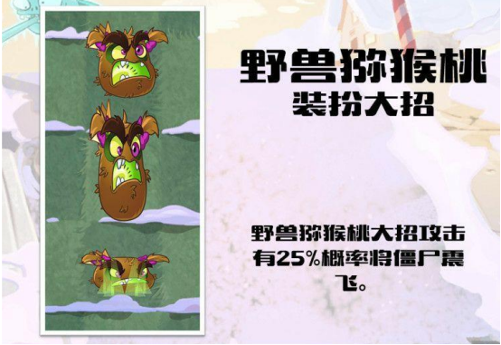<strong>植物大战僵尸2  野兽猕猴桃作战攻略</strong>