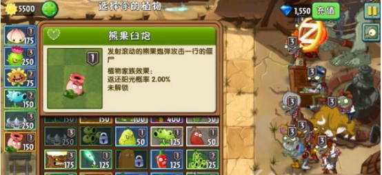 <strong>植物大战僵尸2  怎么用好熊果臼炮</strong>