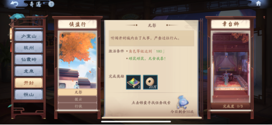 <strong>新笑傲江湖   开封奇遇侠盗行怎么完成笑傲之星在哪</strong>