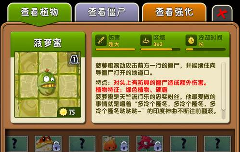 <strong>植物大战僵尸2  植物菠萝蜜解析</strong>
