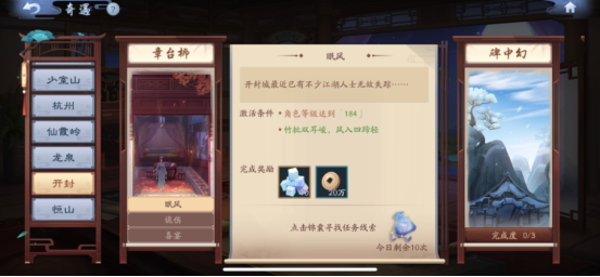 <strong>新笑傲江湖  开封奇遇章台柳怎么完成凤求凰怎么获得</strong>
