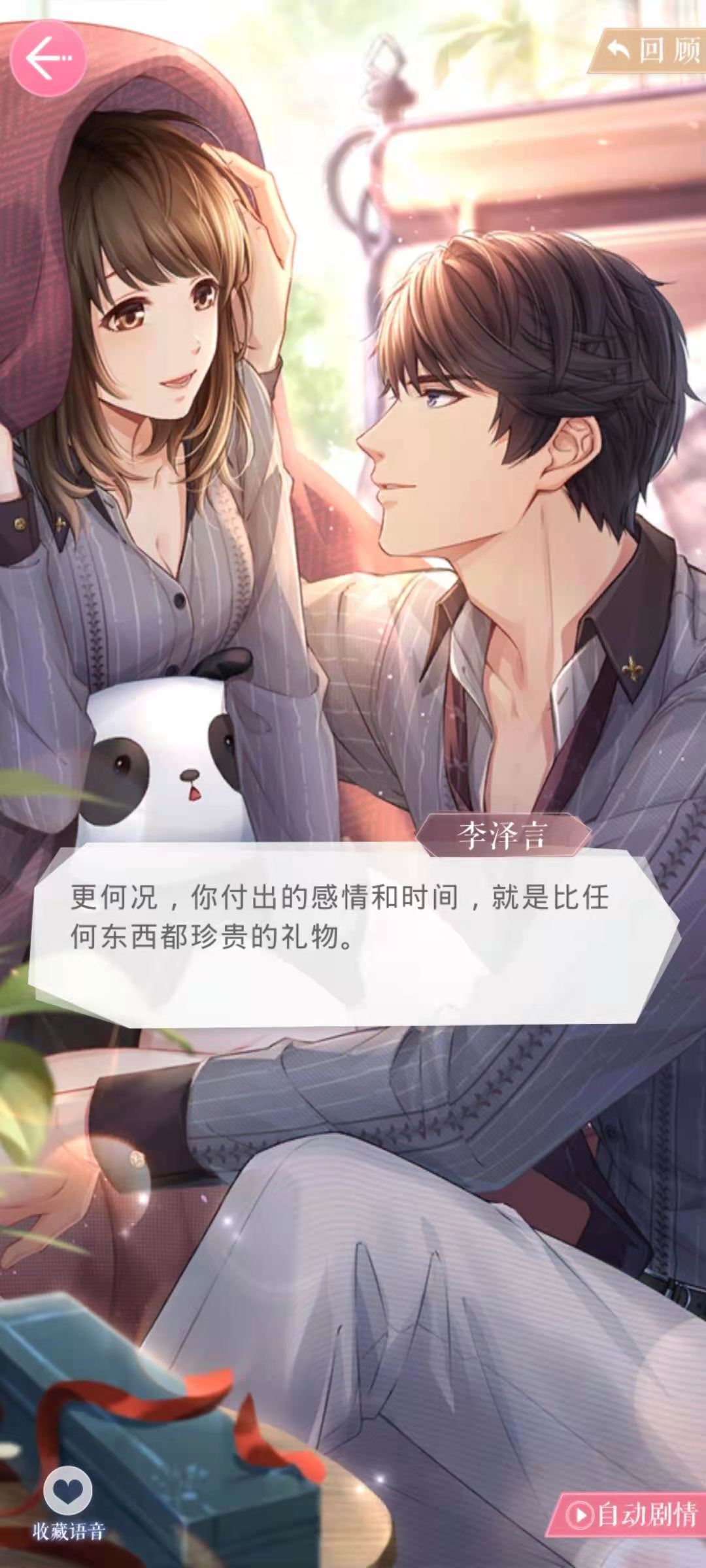 <strong>恋与制作人 古风王子的美好旅程通关攻略</strong>