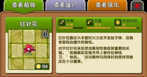 <strong>植物大战僵尸2   红针花特点介绍</strong>