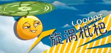 <strong>植物大战僵尸2   怎么用好旋涡琵琶</strong>
