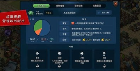 <strong>模拟帝国 怎么看游戏当中的布局</strong>