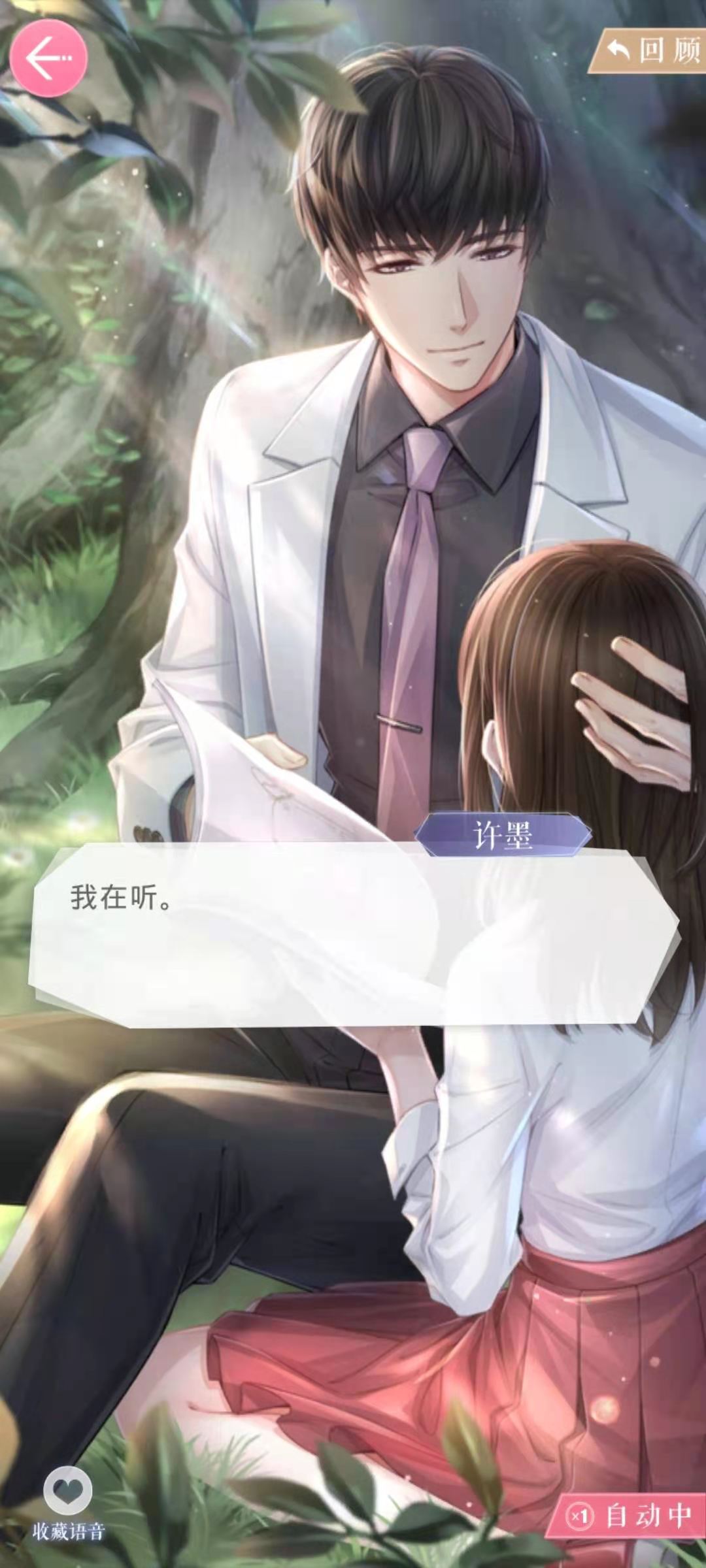 <strong>恋与制作人 不可能也要坚持通关攻略</strong>