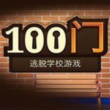 <strong>100门逃脱</strong>