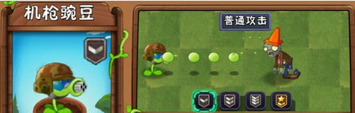 <strong>植物大战僵尸2  机枪豌豆使用特点</strong>