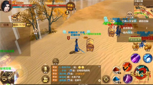 <strong>天龙八部手游  如何提升沙漠幻境获胜概率</strong>