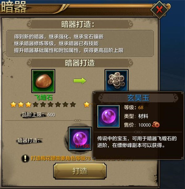 <strong>天龙八部手游  暗器玩法如何进行</strong>