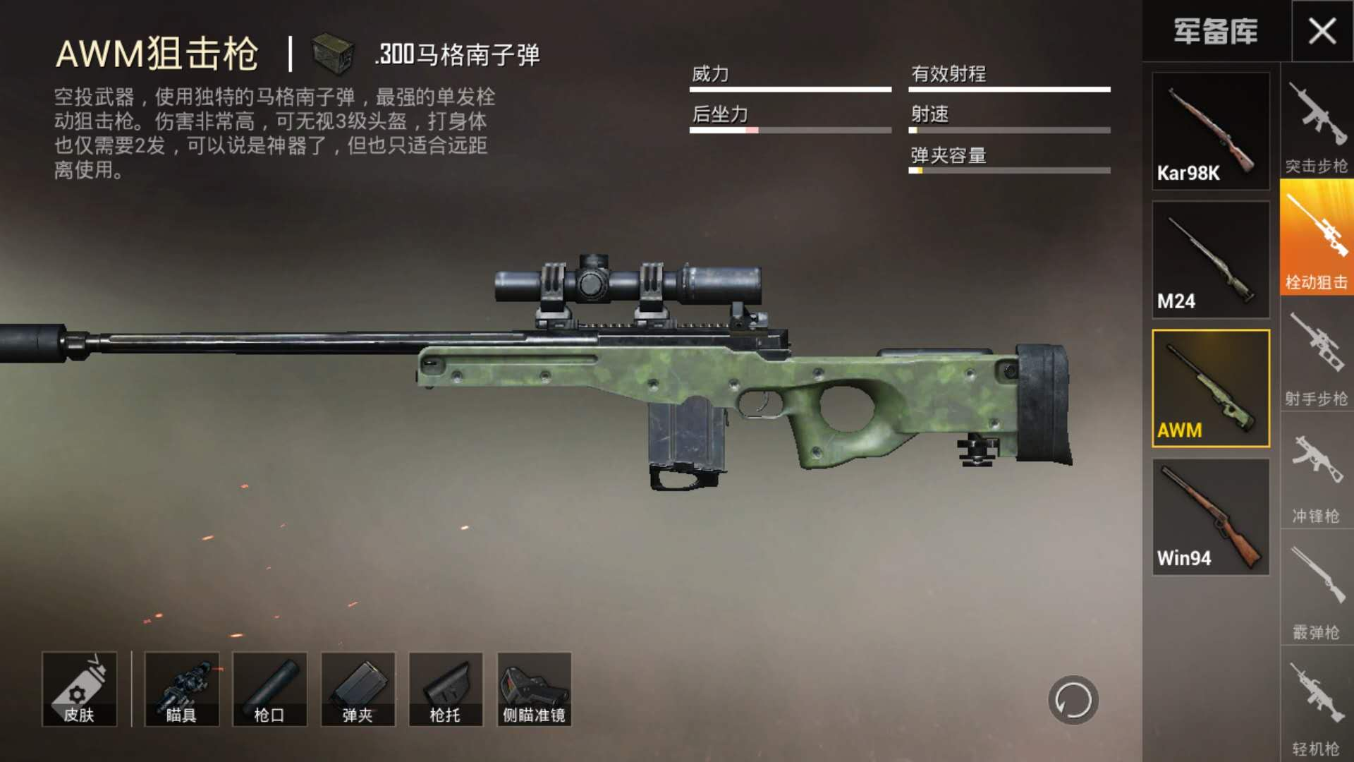 <strong>和平精英手游  如何应对狙击手</strong>
