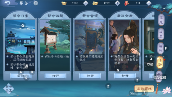 <strong>新笑傲江湖手游  帮会话题活动如何参与</strong>