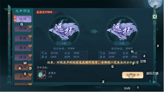 <strong>新笑傲江湖手游  名声有什么用怎么进行升级</strong>