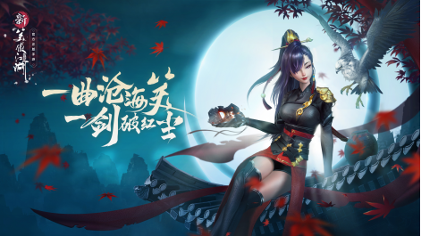 <strong>新笑傲江湖手游  侠客委派如何进行</strong>