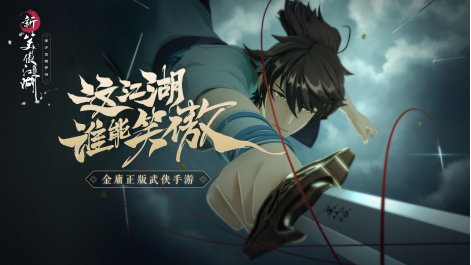 <strong>新笑傲江湖手游  帮会传功玩法如何进行</strong>