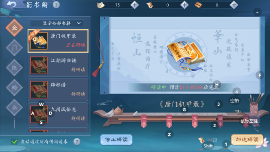 <strong>新笑傲江湖手游  影书阁书籍属性说明</strong>