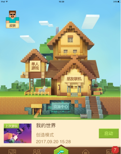 <strong>我的世界手游  手游的界面丰富而美观</strong>