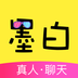 <strong>墨白</strong>