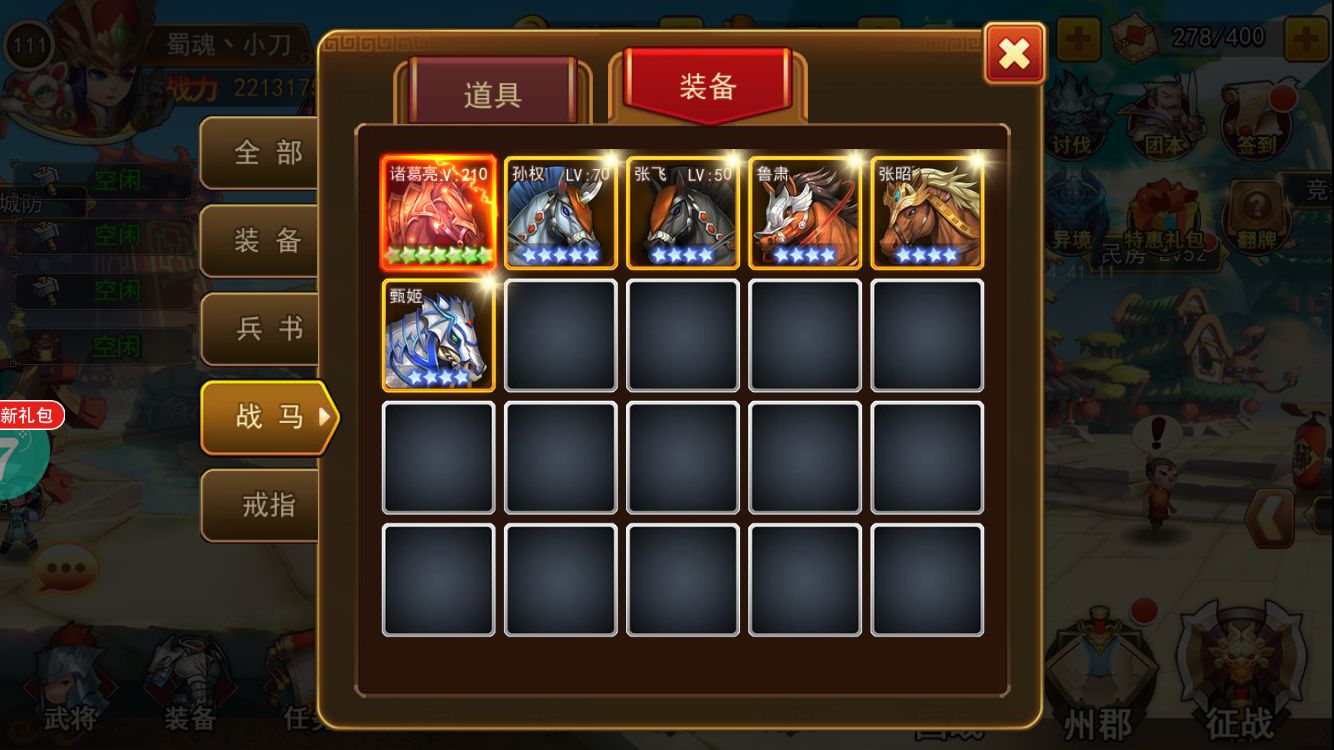 乱轰三国志 玩法全面入门