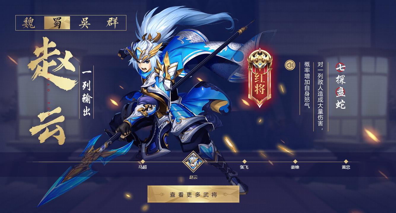 少年三国志2 赵云强度与实力解析
