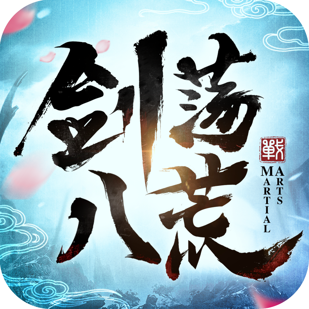 剑荡八荒装备洗炼怎么打装备洗炼攻略