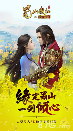 蜀山战纪之剑侠传奇龙武系统