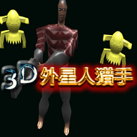 <strong>3D外星人猎手</strong>