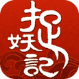 捉妖记如何获得大量仙玉_1