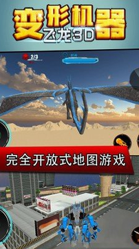 变形机器飞龙3d装甲猎2.0