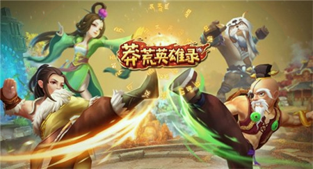 莽荒英雄录游戏玩法详解篇